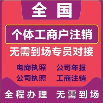 广州注销公司注销