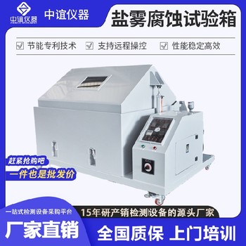 復(fù)合式鹽霧腐蝕試驗(yàn)箱非標(biāo)訂制