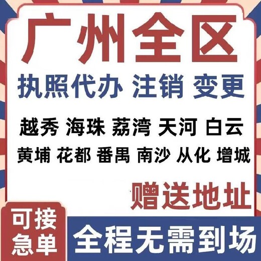 广州怎样注销工商营业执照