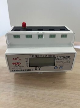 廣元遠程繳費抄表導軌電表成都電表廠家