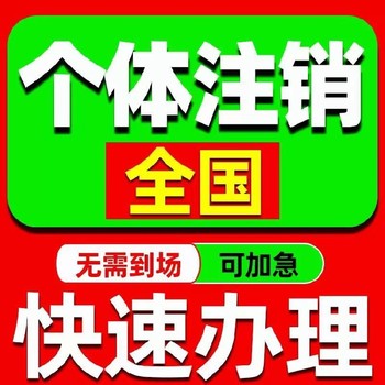 办理公司注销广州