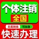 企业注销涉及的6个部门协调产品图