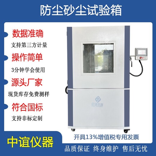湖北IPX56防塵試驗箱支持定制