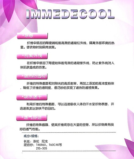新型功能纖維紗線,銷售冰涼速干抗菌抗紫外復合功能纖維紗線