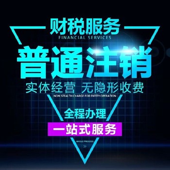廣州白云區(qū)營(yíng)業(yè)執(zhí)照怎么在網(wǎng)上注銷