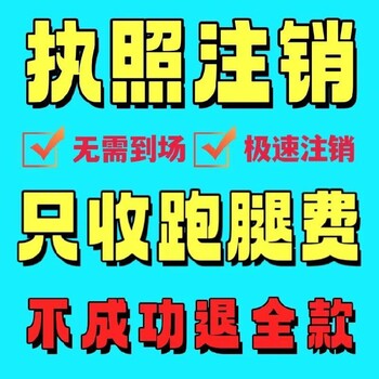 广州网上注销公司办理