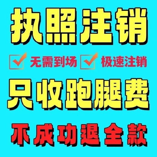 广州申请公司注销