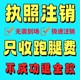 廣州白云區注銷營業執照全流程圖