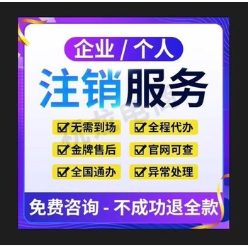 廣州白云區(qū)營(yíng)業(yè)執(zhí)照怎么在網(wǎng)上注銷