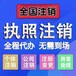在廣州怎樣注銷公司