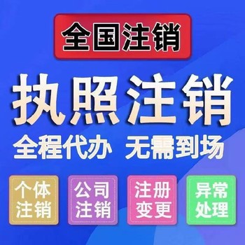 广州天河公司注销