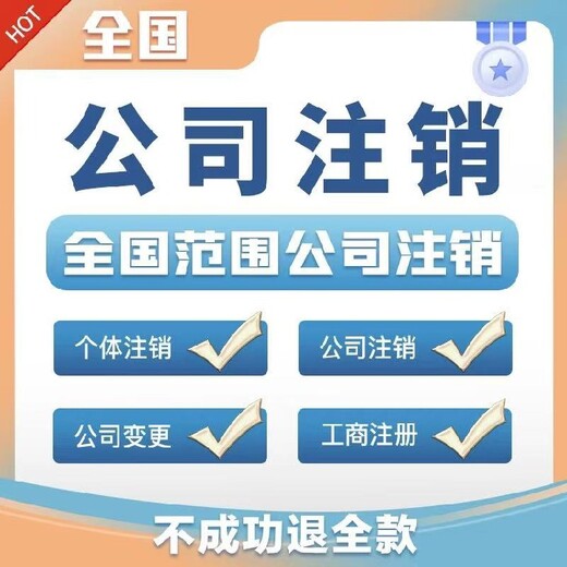 广州白云区公司营业执照怎么注销