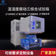 河北溫濕度振動三綜合試驗箱產品用途,三綜合溫濕度試驗箱產品圖