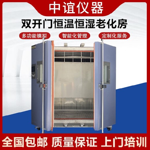 湖南步入式恒溫恒濕房現貨直發,步入式恒溫老化房