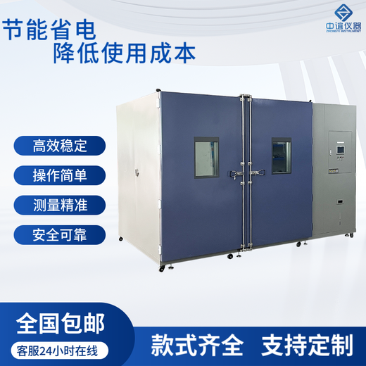 浙江步入式恒溫恒濕房多少錢,步入式環境試驗室