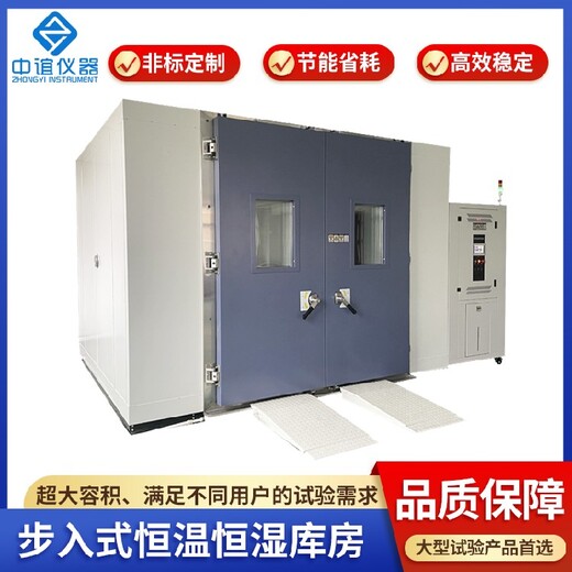 江西步入式恒溫恒濕房生產廠家