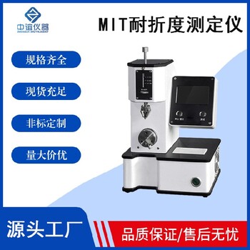 山東MIT紙張耐折度測定儀產品用途,材料耐折度試驗機