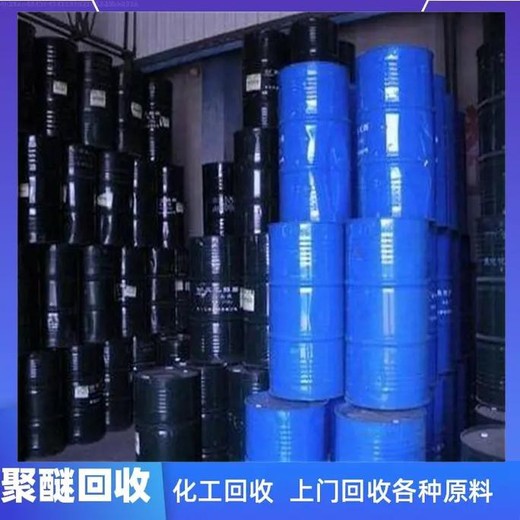 化工庫(kù)存回收庫(kù)存回收湖北黃岡羅田縣廢舊化工回收廢舊化工回收