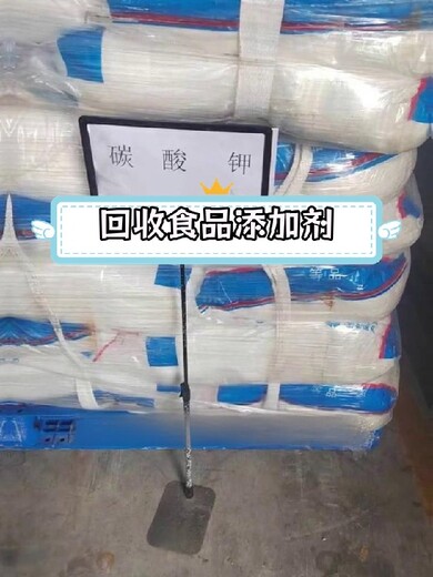 安義廢舊過期食品添加劑回收