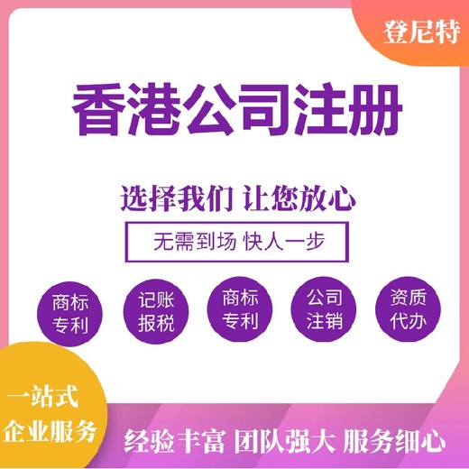 香港注册公司有什么流程