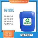 RO膜酸性清洗劑溶解水垢安諾環(huán)保工程師上門清洗維護