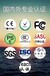 廣州LED燈具CE認證流程,燈具CE認證咨詢