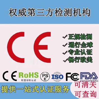 江门CE认证价格,CE认证流程