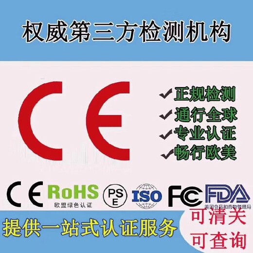 東莞CE認證價格,歐盟強制性安全認證流程