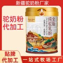 全脂純駝奶粉純駝奶粉新疆廠家全脂駝奶粉貼牌工廠