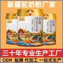 全脂純駝奶粉招商廠家全脂駝奶粉生產(chǎn)工廠純駝奶粉