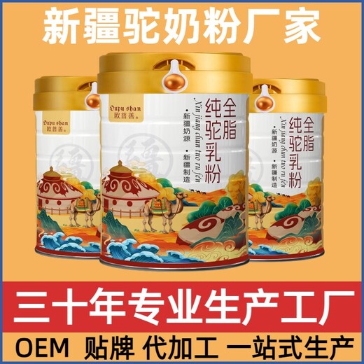 OEM贴牌厂家全脂驼奶粉货源工厂全脂纯驼奶粉纯骆驼奶粉