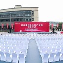 重慶北碚招商會(huì)會(huì)場搭建布置租賃物料搭建公司