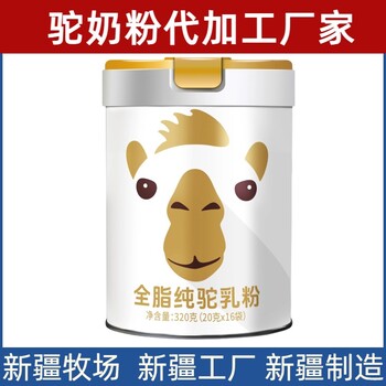 奶源廠家新疆駱駝奶粉貼牌