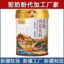 代加工廠(chǎng)家全脂駝奶粉駱駝奶粉廠(chǎng)家全脂純駝奶粉