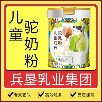 純駱駝奶粉全脂純駝奶粉新疆奶源廠家全脂駝奶粉生產(chǎn)工廠