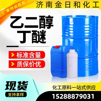苗栗縣丁基溶纖劑乙二醇丁醚