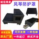 防護罩圖