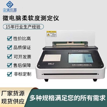 湖南柔軟度測定儀多少錢,薄膜柔軟度儀