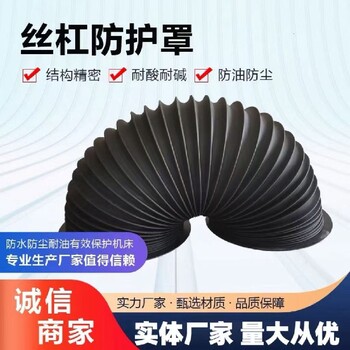 絲杠防護(hù)罩-圓形伸縮防塵罩報(bào)價(jià)及圖片