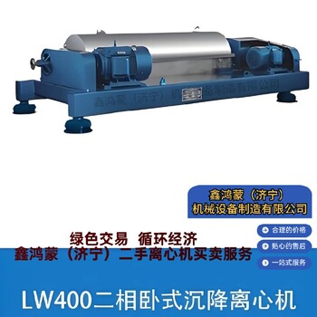 北京順義上離臥螺離心機(jī)回收型號聯(lián)系濟(jì)寧鑫鴻蒙