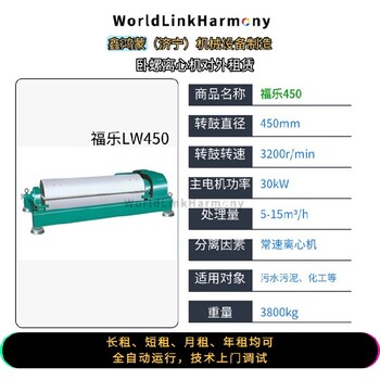 北京顺义中达卧螺离心机回收厂家联系济宁鑫鸿蒙