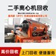貴州畢節(jié)貝亞雷斯臥式螺旋沉降離心機(jī)租賃電聯(lián)濟(jì)寧鑫鴻蒙公司樣例圖