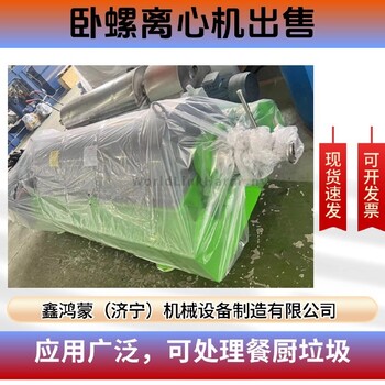 北京房山福乐伟卧螺离心机回收市场联系济宁鑫鸿蒙