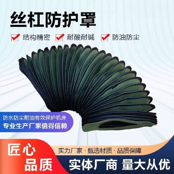 絲杠防護(hù)罩-圓形伸縮防塵罩報(bào)價(jià)及圖片