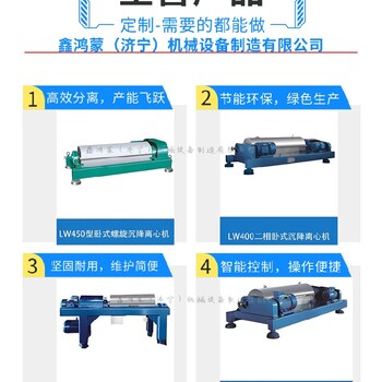 湖南湘西化工厂福乐伟进口卧螺离心机出租电话联系济宁鑫鸿蒙