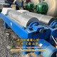 進(jìn)口臥螺離心機(jī)回收?qǐng)D