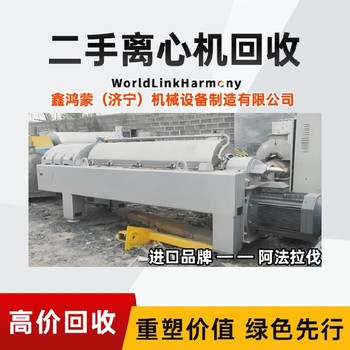 北京順義上離臥螺離心機回收功能聯(lián)系濟寧鑫鴻蒙