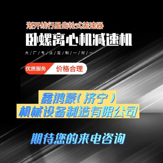 山东威海淀粉厂卧螺离心机配件絮凝剂出售电话咨询济宁鑫鸿蒙