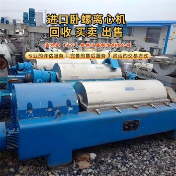 湖南湘西進(jìn)口臥式離心機(jī)回收二手買賣煤礦廠電聯(lián)濟(jì)寧鑫鴻蒙