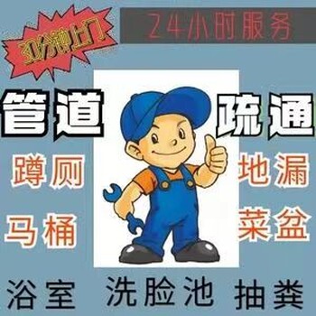 湘潭市疏通,湘潭馬桶疏通